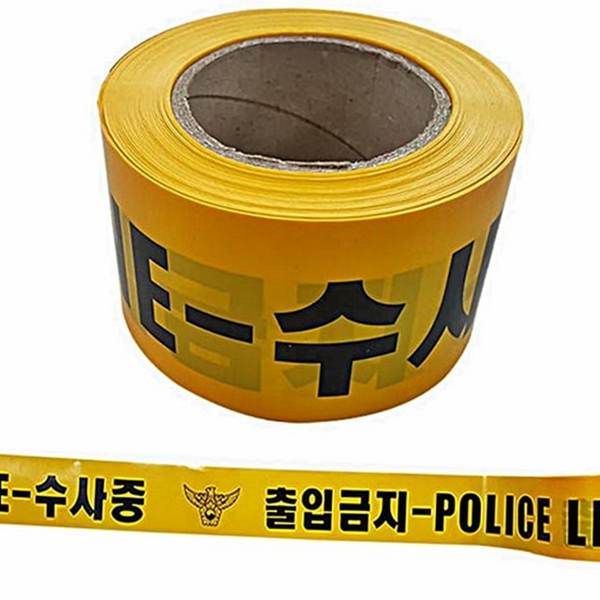 경고 안전 테이프 폴리스 출입금지 테이프 위험 안내 - 메인 이미지
