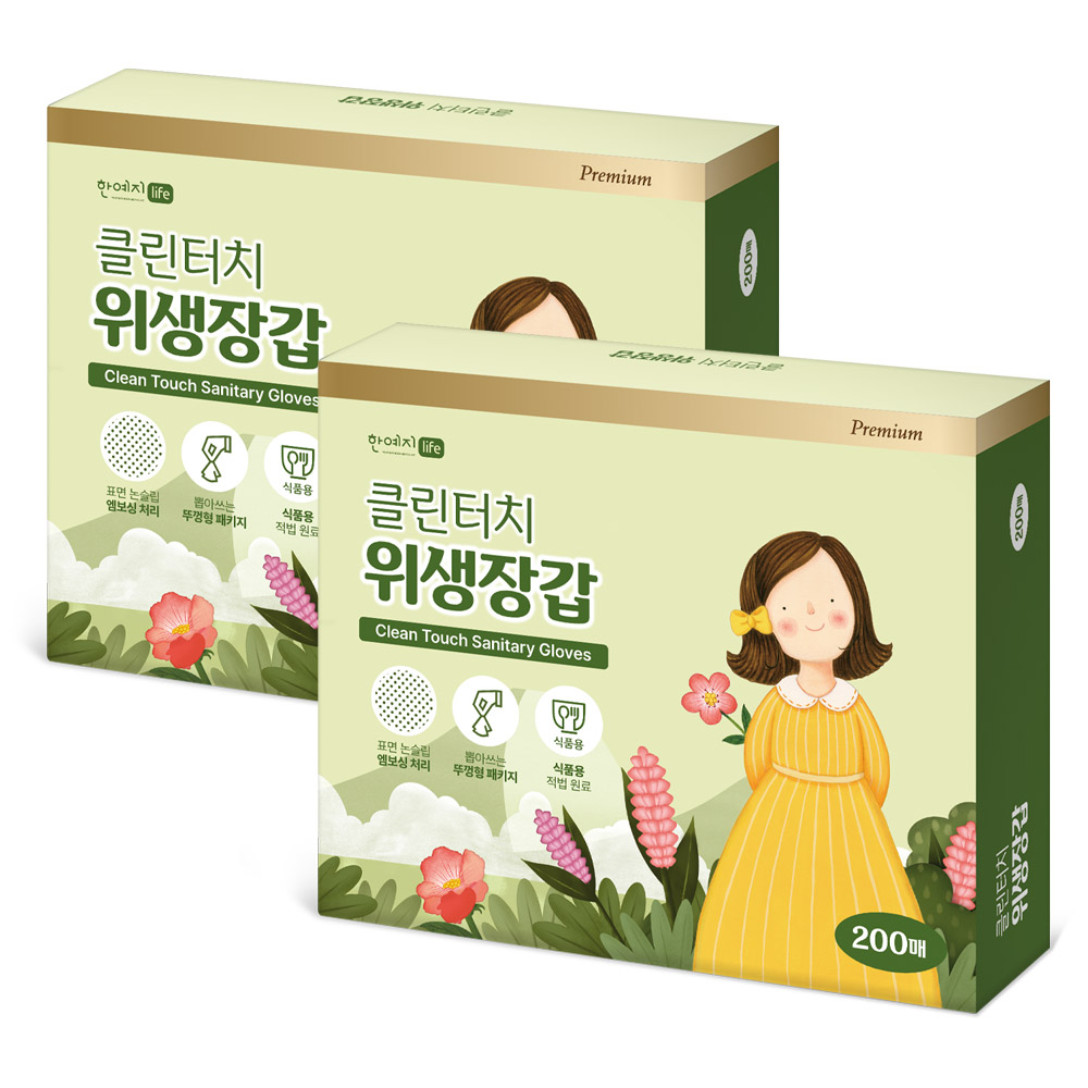 한예지 클린터치 위생장갑 200매 2팩 (총 400매) - 메인 이미지