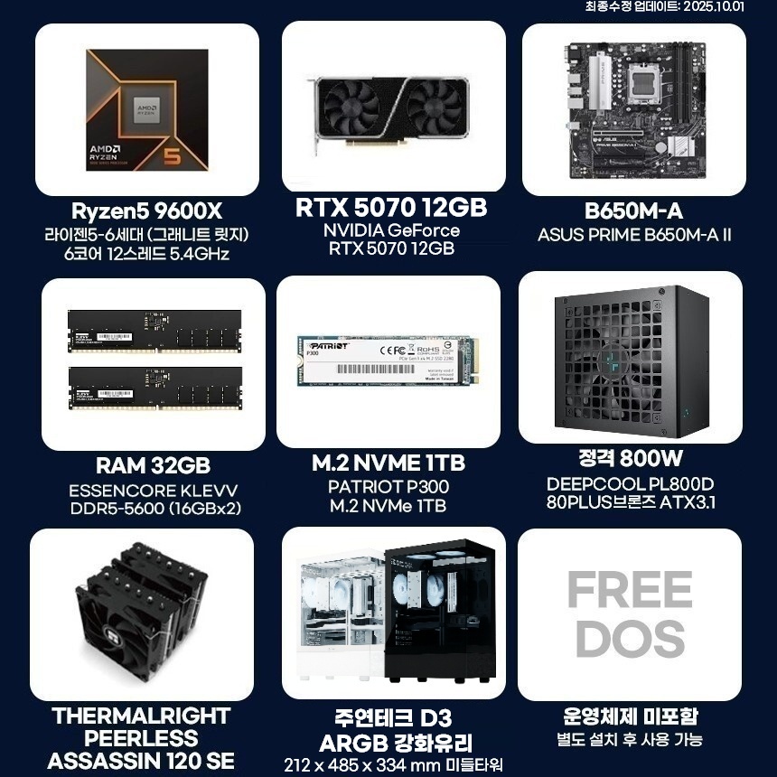 긱스타 조립PC 게이밍컴퓨터 96X57Z 라이젠5 7500F RTX5070 32G 1T 조립식컴퓨터 - 상세 이미지 2