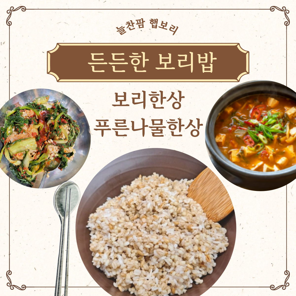 [늘찬팜] 국산 압맥 300g 2개 보리쌀 건강잡곡 소포장 이미지 6