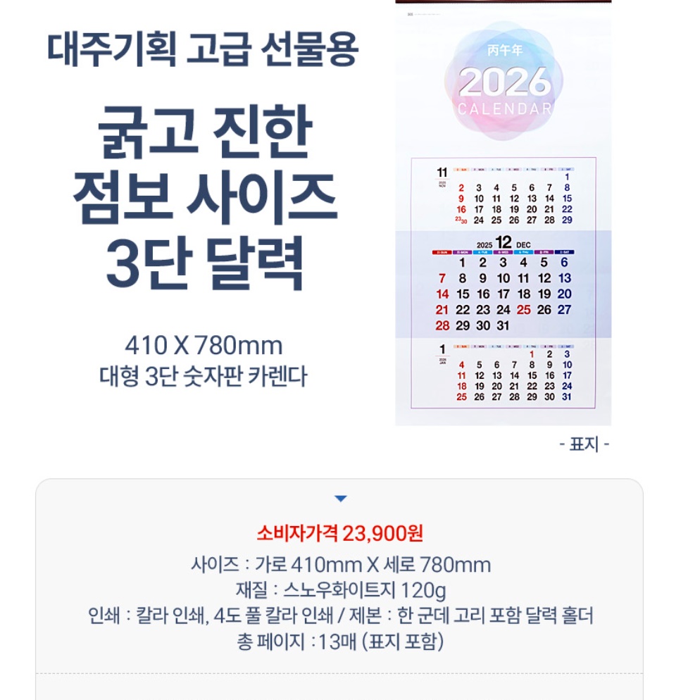 2026년 벽 달력 2026 삼단 달력 대형 26년 벽걸이 달력 - 상세 이미지 4