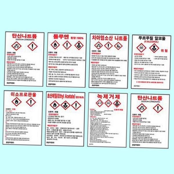 산업 물질 안전 보건 자료 위험물 msds 경고 스티커 실험실 - 상품 이미지