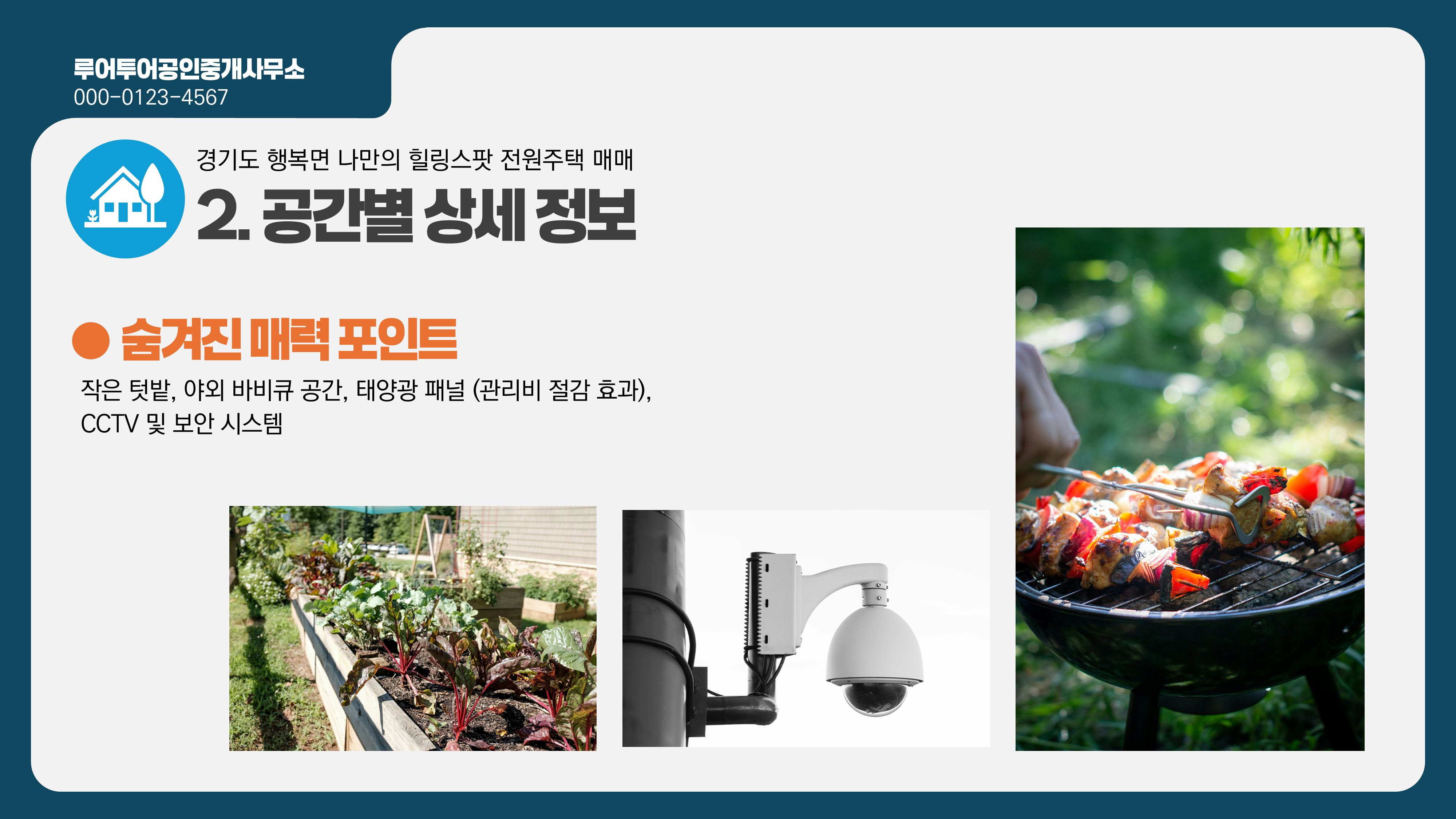 1191 전원주택 매물 소개 ppt 양식 단독주택 부동산매물 파워포인트 템플릿 이미지 6