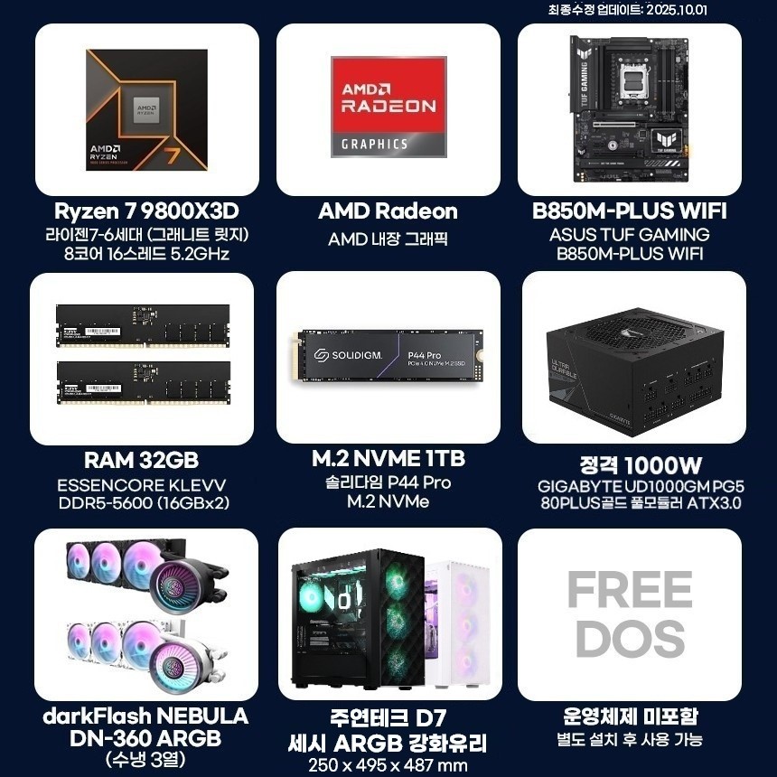 긱스타 조립PC 게이밍컴퓨터 98X02WI 9800X3D 32G 1T B850M-WiFi_1W 내장그래픽 반본체 조립식컴퓨터 - 상세 이미지 2