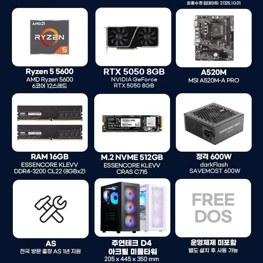 긱스타 조립PC 게이밍컴퓨터 5655 라이젠5 5600 RTX5050 16G 512G 조립식컴퓨터 - 상세 이미지 2