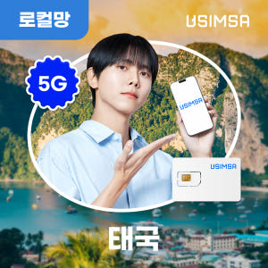 태국 유심 USIM 방콕 푸켓 트루 총 15GB 7일 유심사 솔직 후기 | 실사용자 리뷰 분석 - 상품 이미지 1