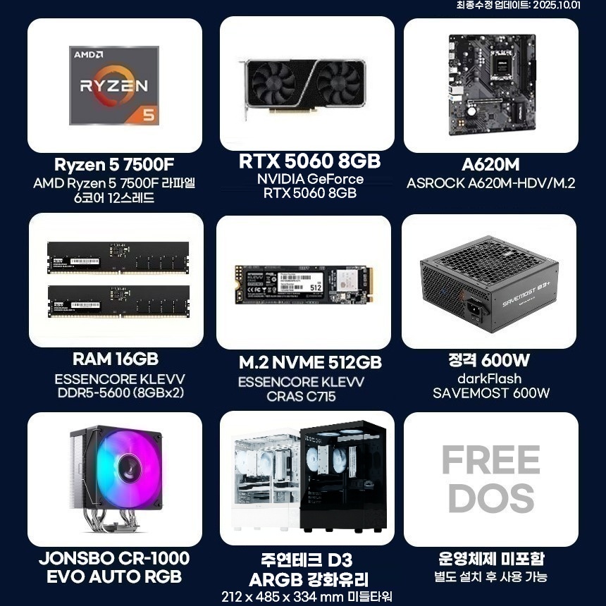 (RTX5060업그레이드)긱스타 조립PC 게이밍컴퓨터 75F46 라이젠5 7500F RTX5060 16G 512G 조립식컴퓨터 - 상세 이미지 2
