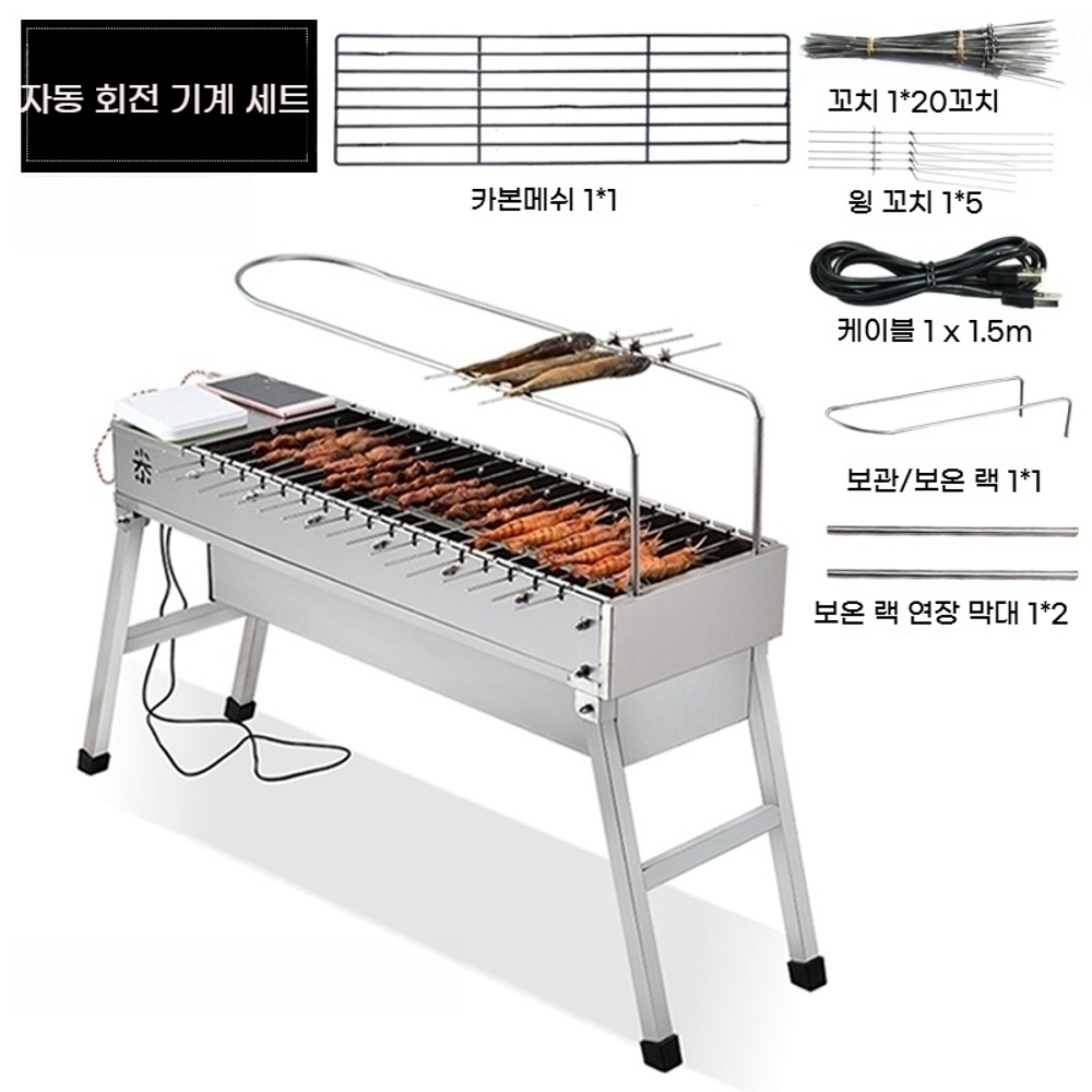 스테인리스 양꼬치 기계 바베큐 풀세트 자동회전 보온랙 USB충전 그릴 꼬치구이 기본세트 - 상품 이미지