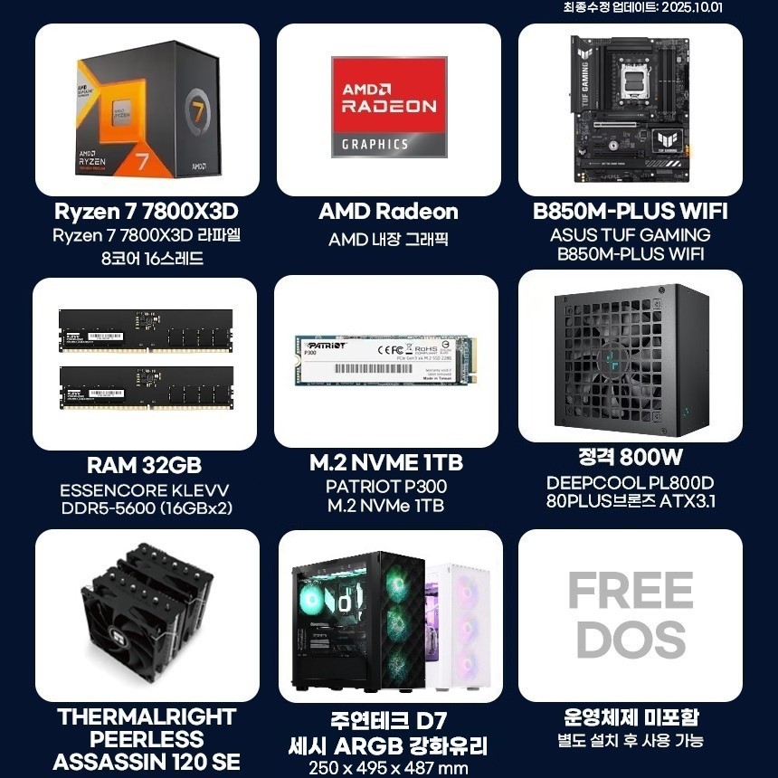 긱스타 조립PC 게이밍컴퓨터 78X02WI 7800X3D 32G 1T B850M-WiFi 내장그래픽 반본체 조립식컴퓨터 - 상세 이미지 2