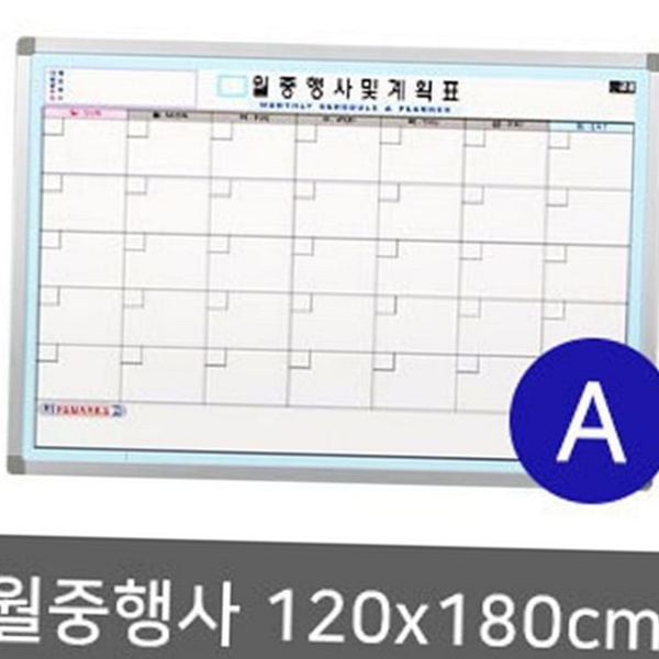 대형 월중 행사 계획표 벽걸이 화이트 보드 사무실 업무용 칠판 - 메인 이미지