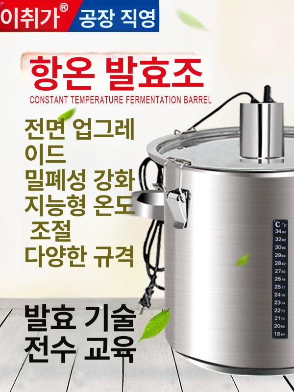 스텐 항온 발효통 효소 양조 베이직 발효조 22리터 발효통 - 상세 이미지 2