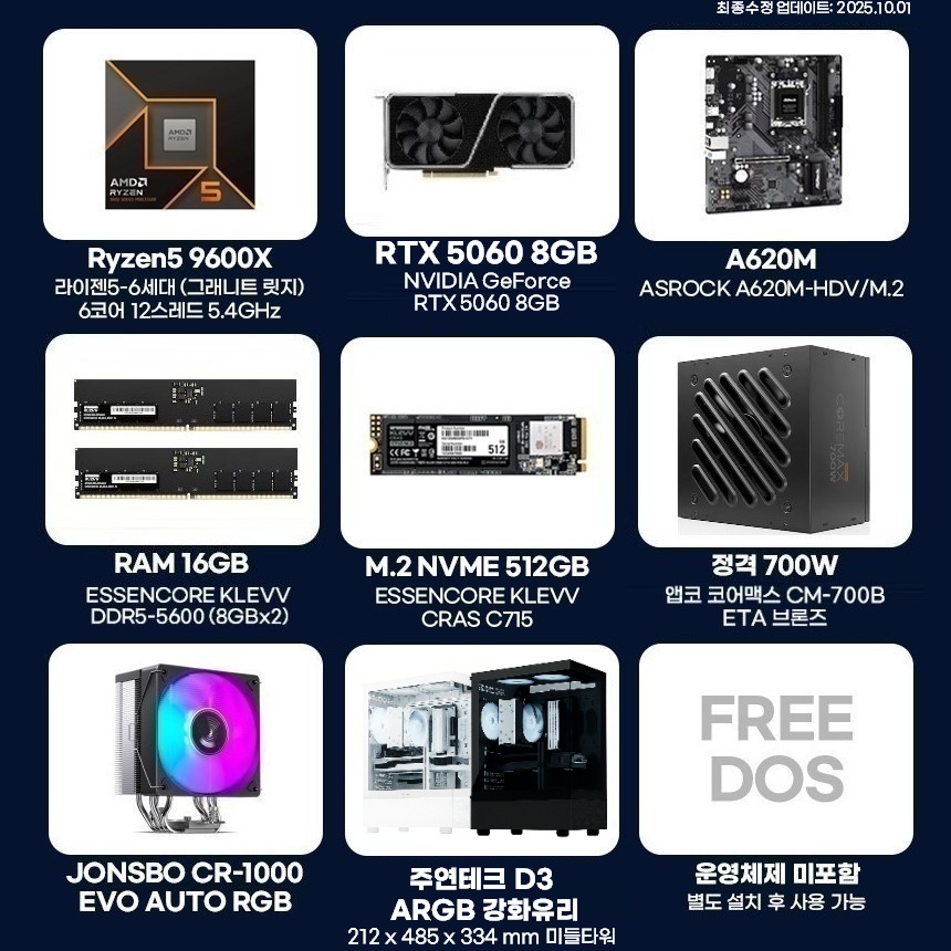 긱스타 조립PC 게이밍컴퓨터 96X56 라이젠5 9600X RTX5060 16G 512G 조립식컴퓨터 - 상세 이미지 2