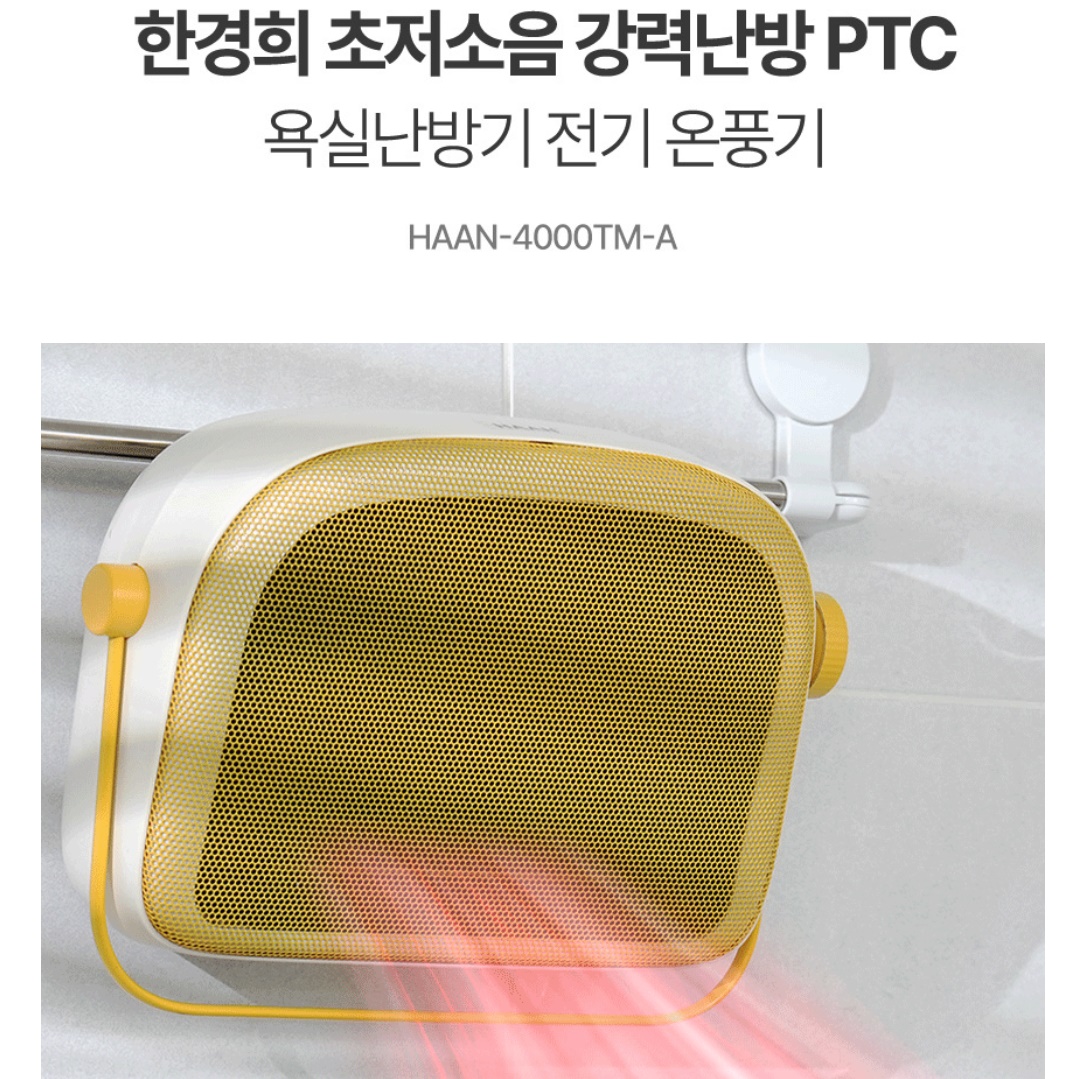 욕실 히터 가정용 전기 난방 기구 욕실 온열기 목욕탕 난로