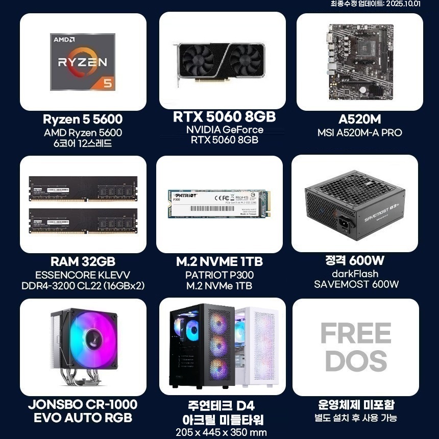 (RTX5060업그레이드)긱스타 조립PC 게이밍컴퓨터 56462 라이젠5 5600 RTX5060 32G 1T 조립식컴퓨터 - 상세 이미지 2