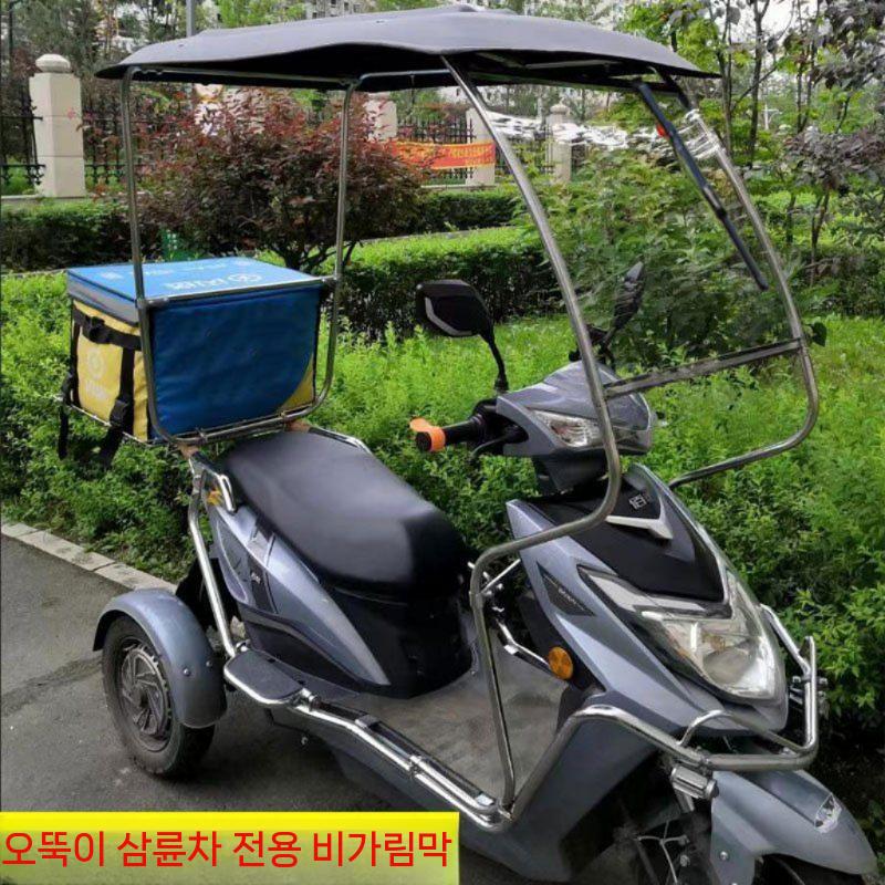 전기 스쿠터 햇빛 차양막 오토바이 삼륜차 운반차 캐노피 전기 와이퍼 모터 업그레이드 - 상세 이미지 5