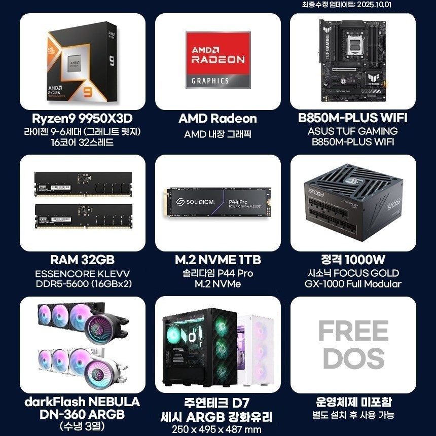 긱스타 조립PC 게이밍컴퓨터 995X01 라이젠9 9950X3D 내장그래픽 32G 1T 1000W 조립식컴퓨터 - 상세 이미지 2