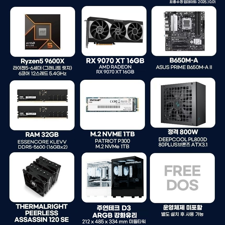 긱스타 조립PC 게이밍컴퓨터 96X97XT 라이젠5 9600X RX 9070XT 32G 1T 조립식컴퓨터 - 상세 이미지 2