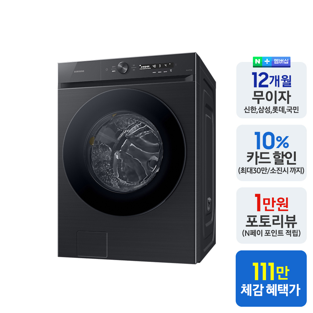 [넾다세일][환급혜택가 111만원대] 삼성 비스포크 AI 세탁기 WF25CB8895BV 오토오픈도어 - 상세 이미지 2