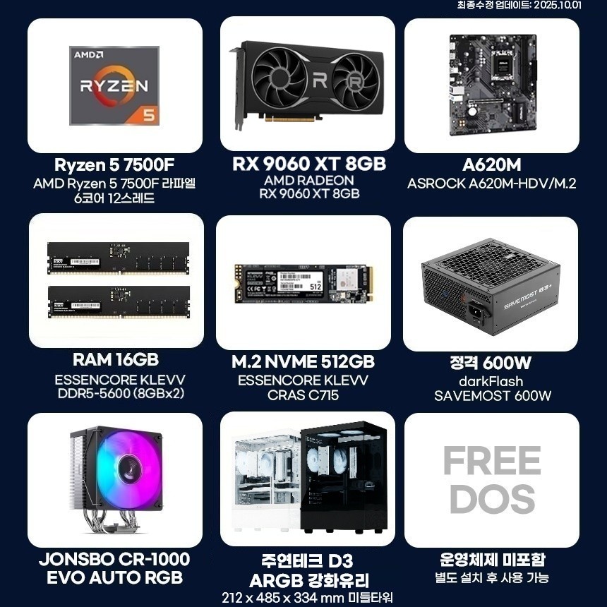 긱스타 조립PC 게이밍컴퓨터 75F96XTA 라이젠5 7500F RX 9060XT 16G 512G 조립식컴퓨터 - 상세 이미지 2