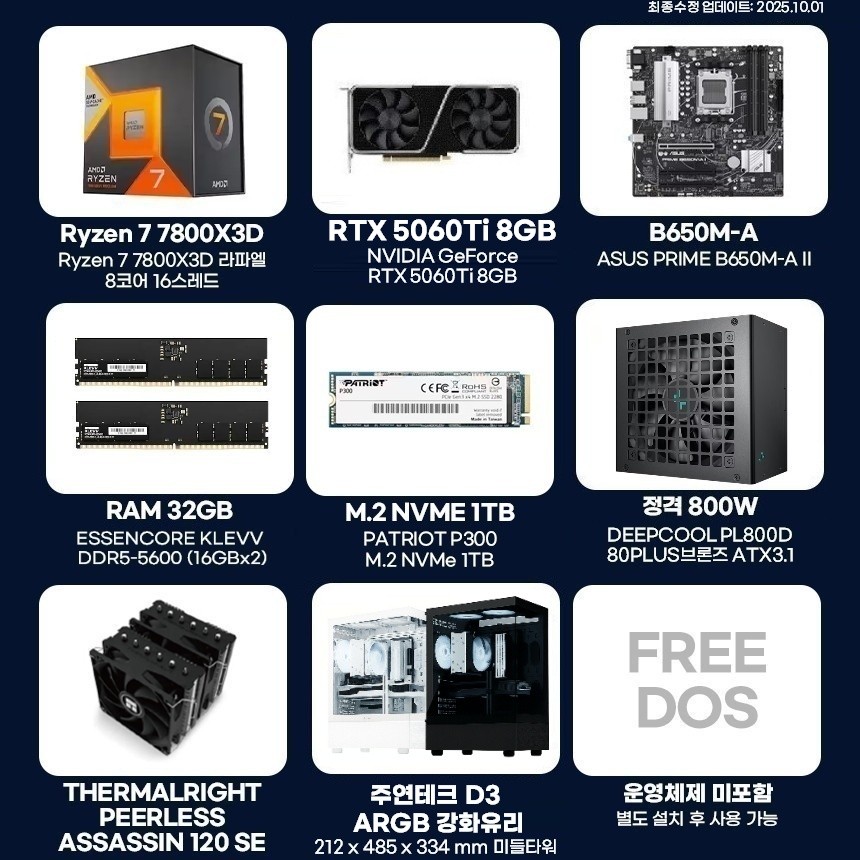긱스타 조립PC 게이밍컴퓨터 78X56T 라이젠7 7800X3D RTX5060Ti 8GB 32G 1T 조립식컴퓨터 - 상세 이미지 2