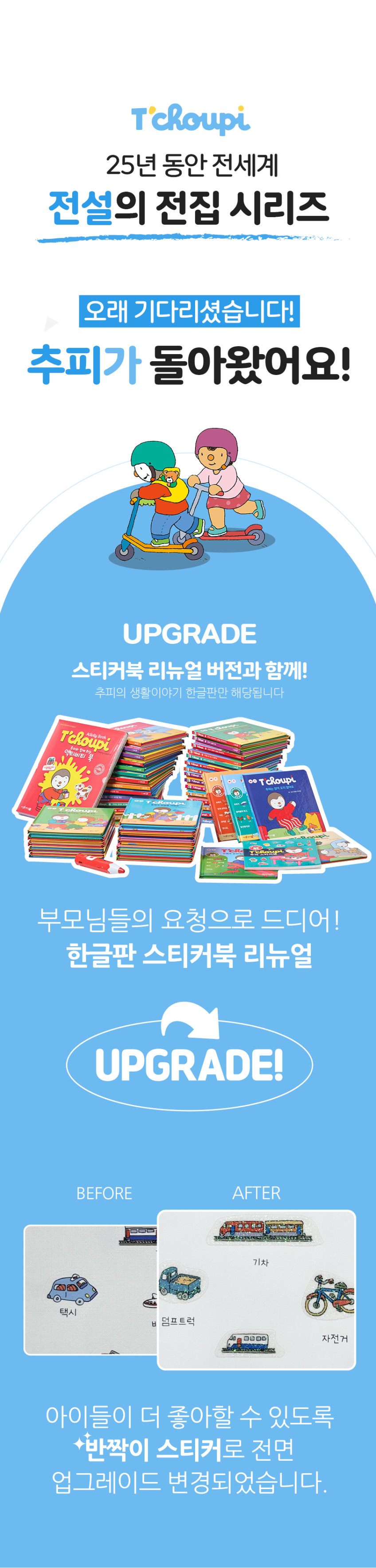 추피의 생활이야기 한글판 179종 전집 세트 판매처 상세 정보 이미지 3