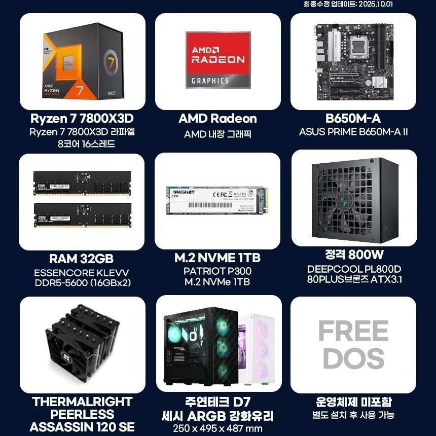 긱스타 조립PC 게이밍컴퓨터 78X 7800X3D 32G 1T 내장그래픽 반본체 조립식컴퓨터 - 상세 이미지 2