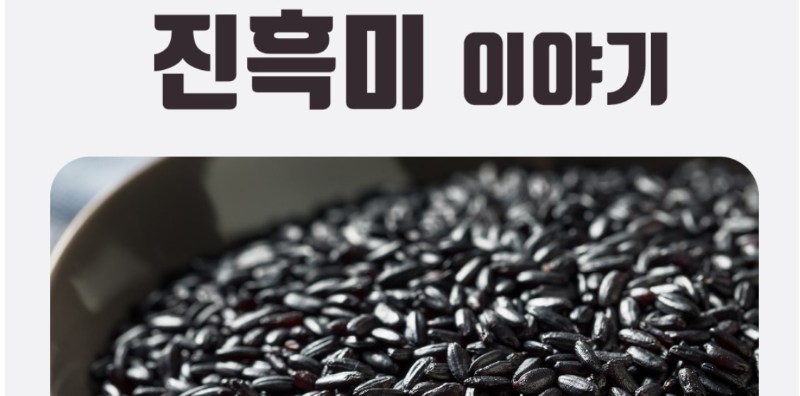 국내산 진흑미 흑미 2kg 이미지 6