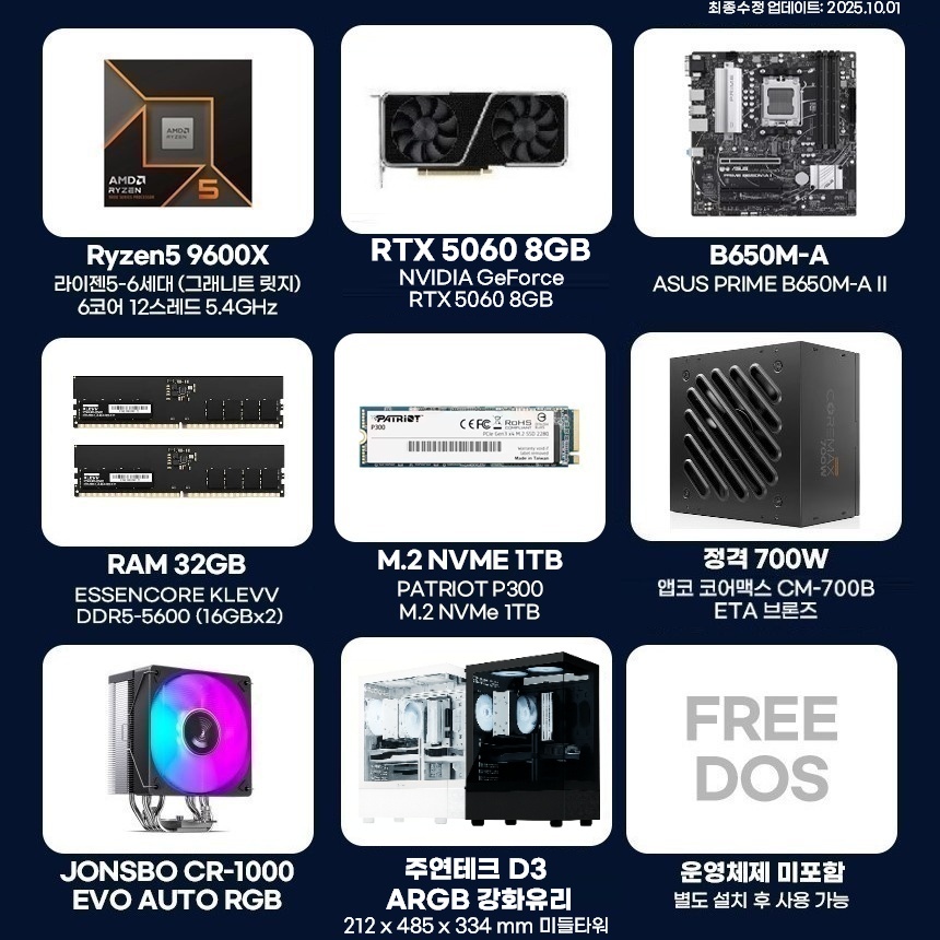(RTX5060업그레이드)긱스타 조립PC 게이밍컴퓨터 96X46 라이젠5 9600X RTX5060 32G 1T 조립식컴퓨터 - 상세 이미지 2