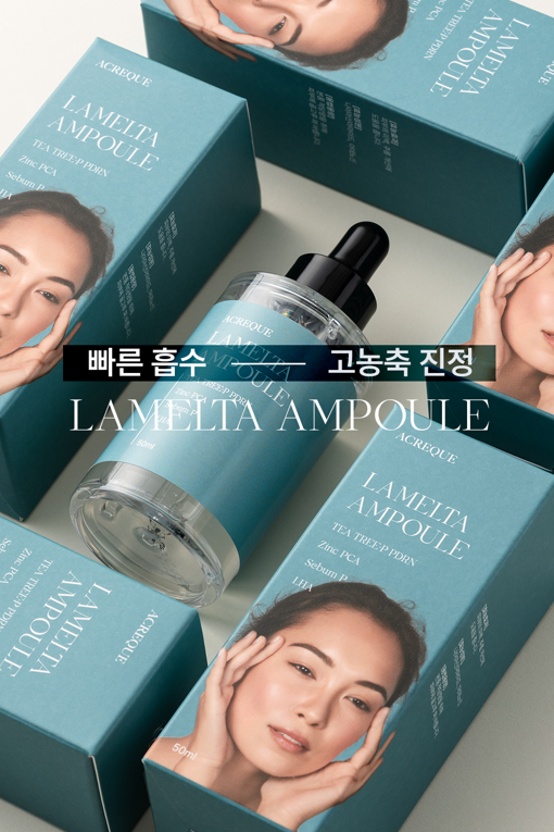 에크리크 라멜타 앰플50ml 이미지 6