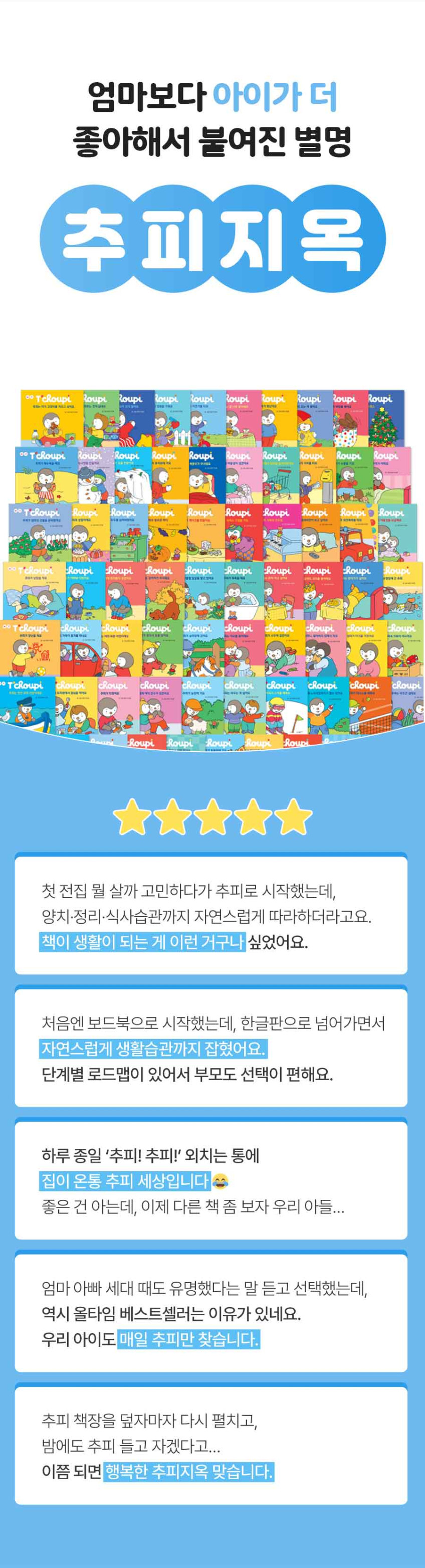 추피의 생활이야기 한글판 179종 전집 세트 판매처 상세 정보 이미지 2