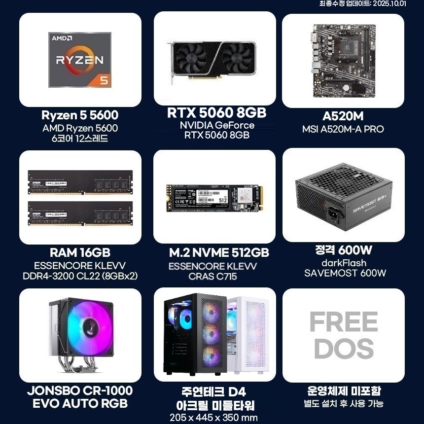 (RTX5060업그레이드)긱스타 조립PC 게이밍컴퓨터 5646 라이젠5 5600 RTX5060 16G 512G 조립식컴퓨터 - 상세 이미지 2