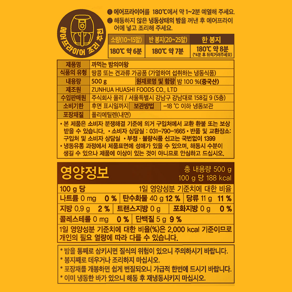 올리온 톡까먹는 밤의여왕 약단밤 에어프라이어 군밤 맛 밤 칼집 단밤 알밤 500g, 3개 이미지 7