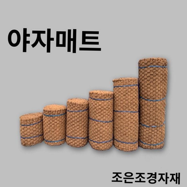 두꺼운 야자 매트 공사용 보행 매트 넛 통행로 진입로 산책로 - 상품 이미지