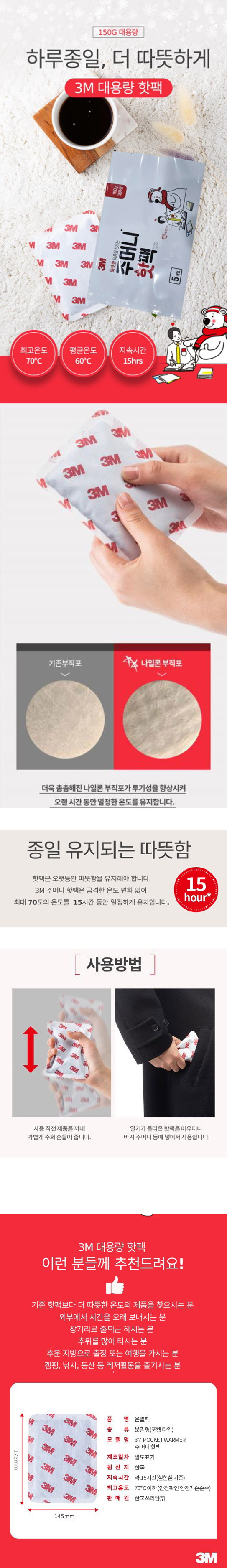 3M 휴대용 손난로 발열템 주머니 핫팩 대용량 50개 - 상세 이미지 3