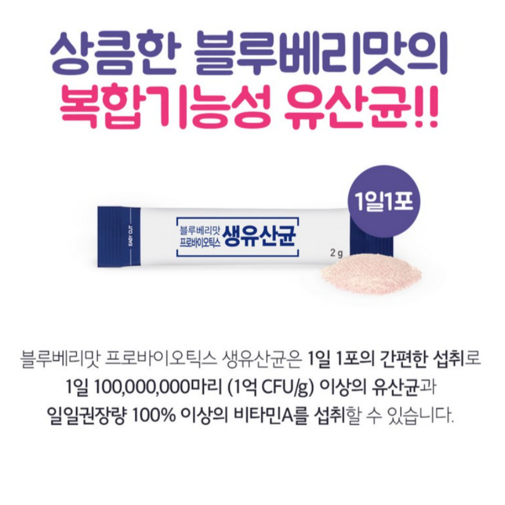 종근당 블루베리맛 프로바이오틱스 온가족 생유산균 30포, 3개 - 상세 이미지 3