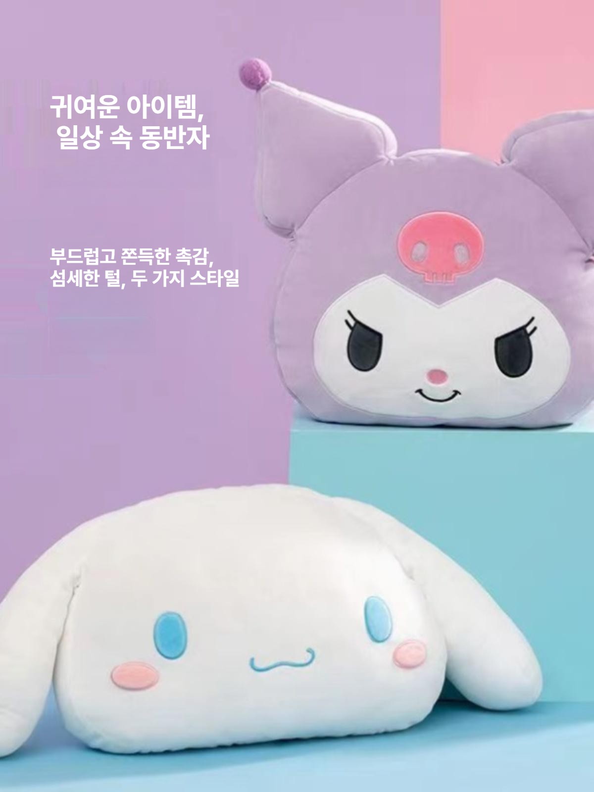 산리오 쿠로미 시나모롤 쿠션 인형 대형 바디필로우 침대 베개 선물용 봉제인형 - 상세 이미지 3