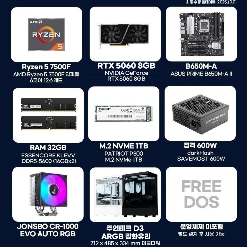 긱스타 조립PC 게이밍컴퓨터 75F562 라이젠5 7500F RTX5060 32G 1TB 조립식컴퓨터 대표 이미지