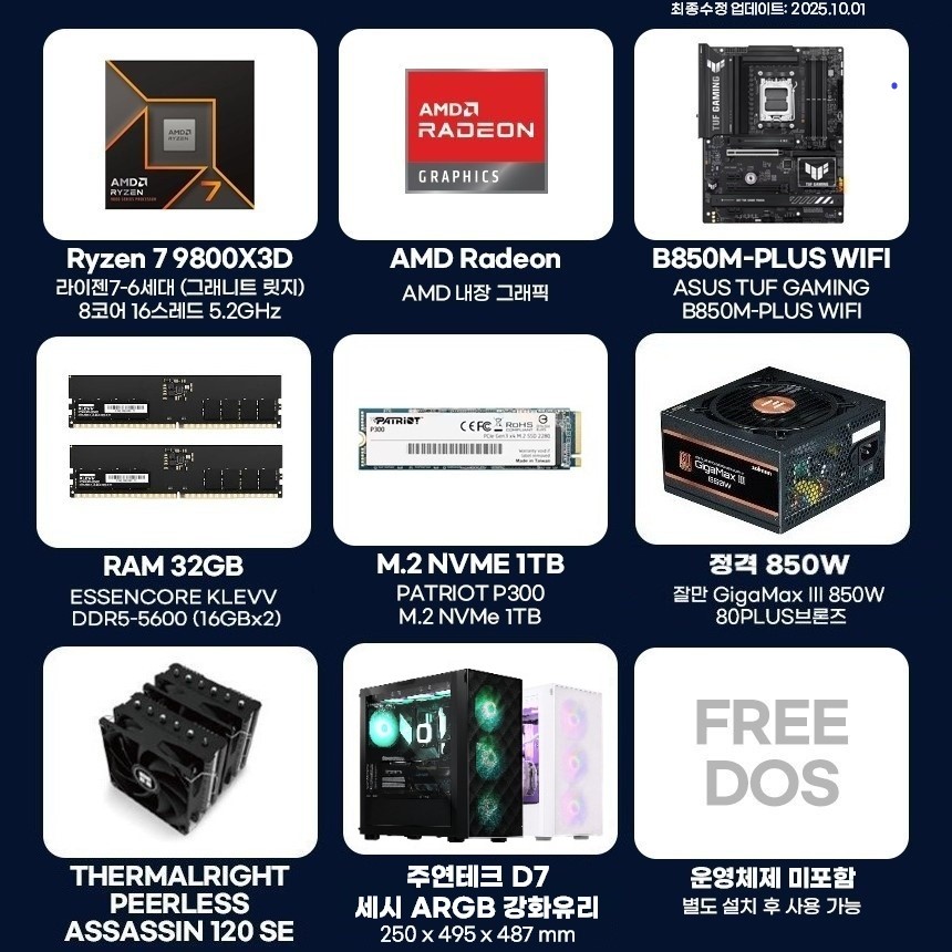 긱스타 조립PC 게이밍컴퓨터 98X01WI 9800X3D 32G 1T B850M-WiFi 내장그래픽 반본체 조립식컴퓨터 - 상세 이미지 2