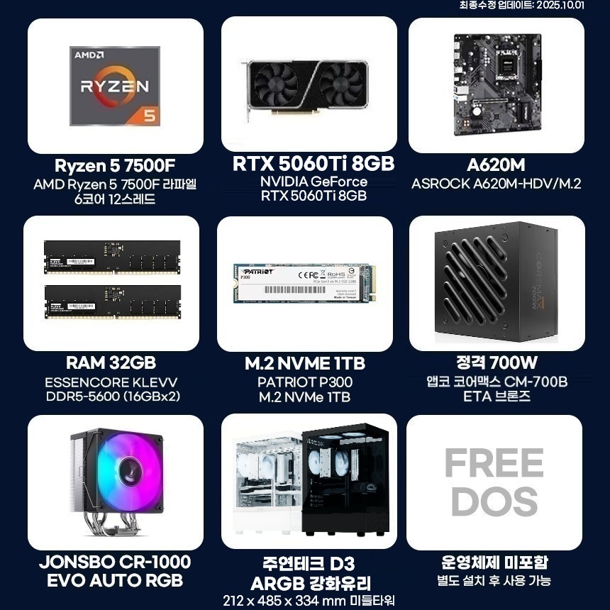 (RTX5060Ti 업글)긱스타 조립PC 게이밍컴퓨터 75F46T2A 라이젠5 7500F RTX5060Ti 32G 1T 조립식컴퓨터 - 상세 이미지 2