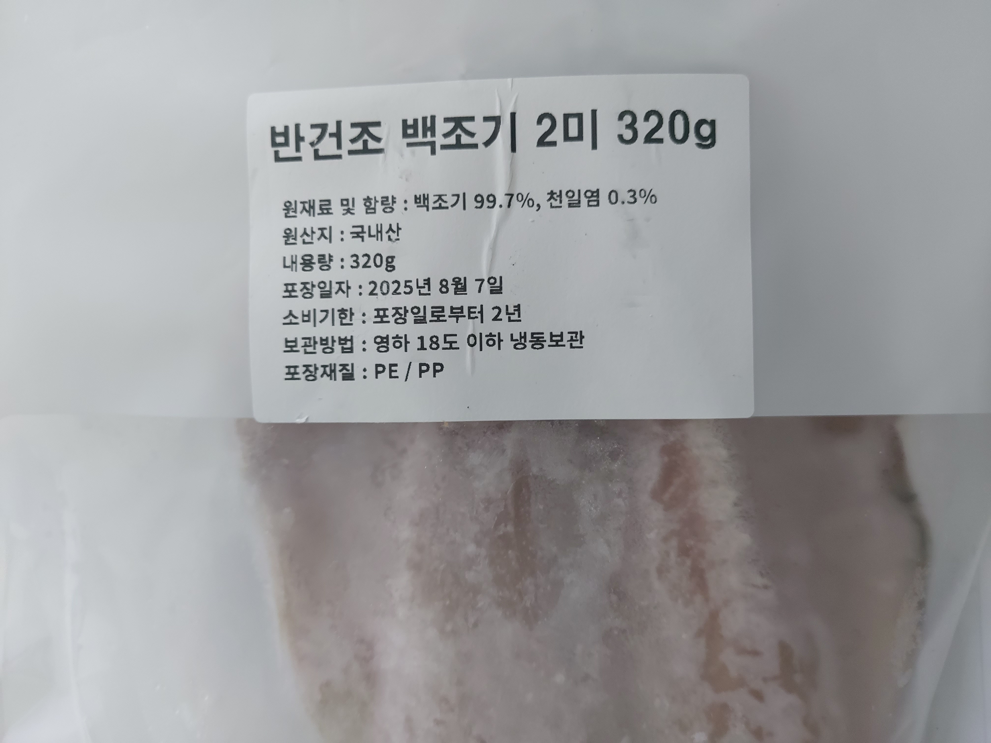 국내산 손질 반건조 자반 생선 2종 고등어 백조기 2미 진공포장 - 상세 이미지 4