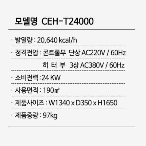 캐로스 대형 전기튜브히터 57평형 물류창고 작업장 돈풍기 CEH-T24000 이미지 6