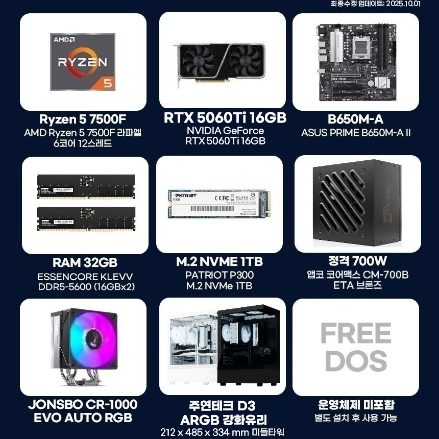 긱스타 조립PC 게이밍컴퓨터 75F56T2 라이젠5 7500F RTX5060Ti 16GB 32G 1T 조립식컴퓨터 - 상세 이미지 2