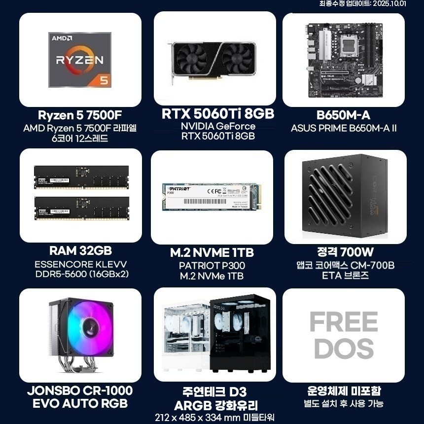 긱스타 조립PC 게이밍컴퓨터 75F56T 라이젠5 7500F RTX5060Ti 8GB 32G 1T 조립식컴퓨터 - 상세 이미지 2