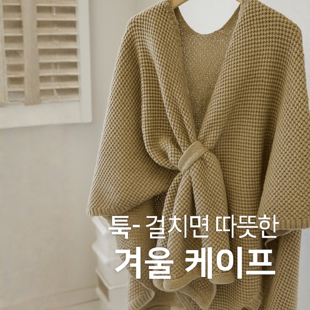 어부바숄 케이프 어깨숄더 겨울 니트 빅숄 - 상세 이미지 3
