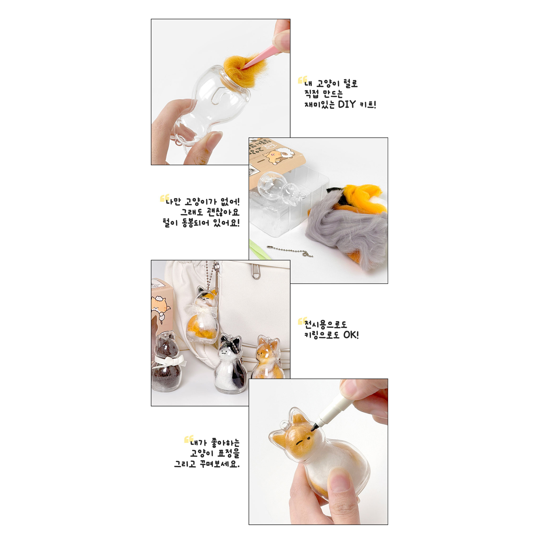 반려동물 키링 만들기 DIY세트 1+1 고양이 털뭉치 캡슐 키링 재료 이미지 7