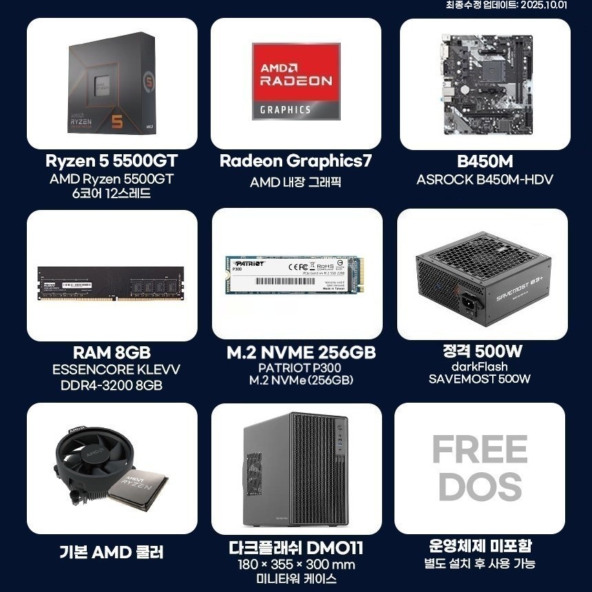 긱스타 조립PC 사무용컴퓨터 55GT01 라이젠5 5500GT 8GB 256GB 조립식컴퓨터 - 상세 이미지 2