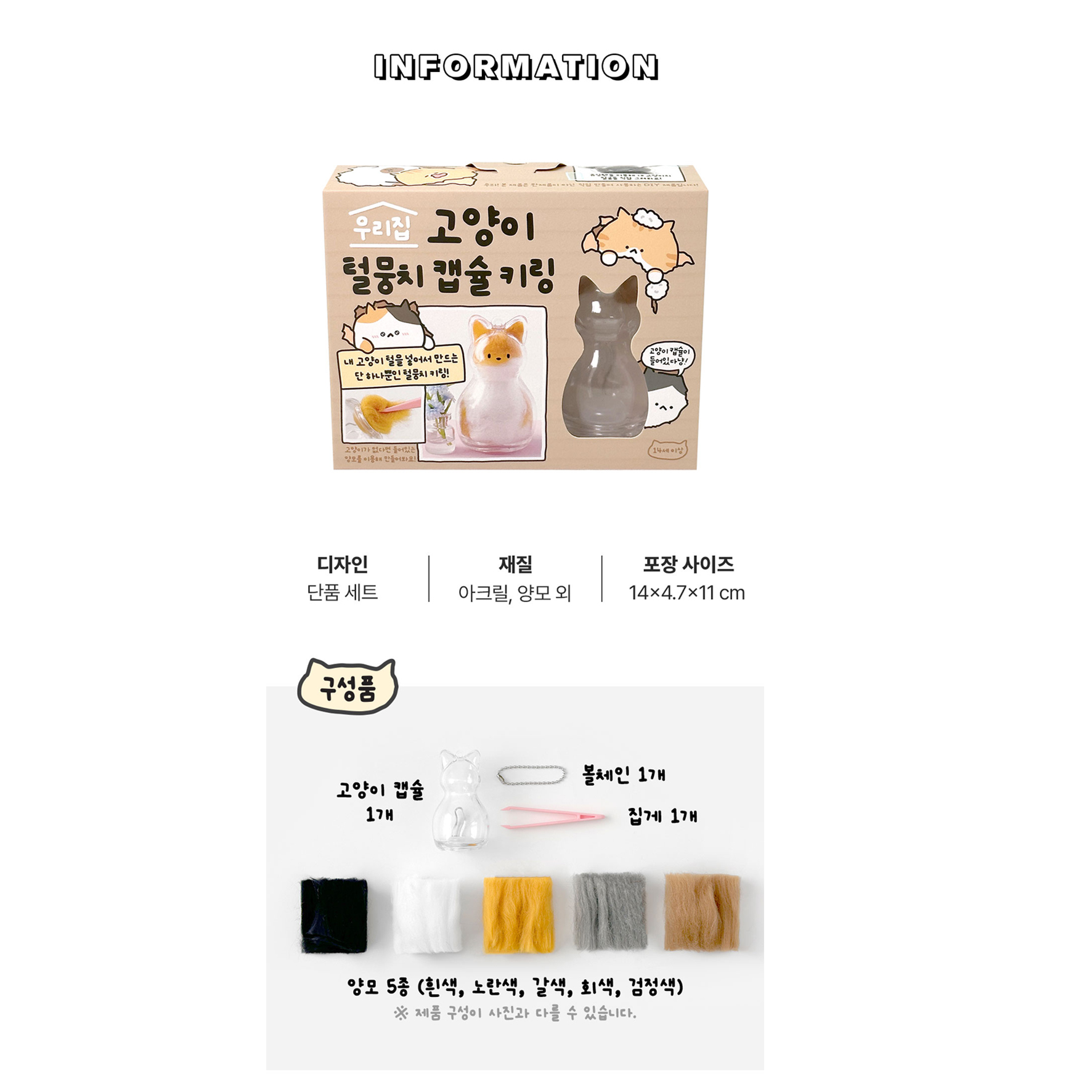 반려동물 키링 만들기 DIY세트 1+1 고양이 털뭉치 캡슐 키링 재료 이미지 8