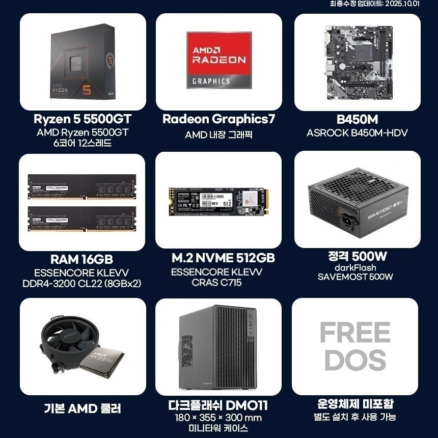 긱스타 조립PC 사무용컴퓨터 55GT02 라이젠5 5500GT 16GB 512GB 조립식컴퓨터 - 상세 이미지 2