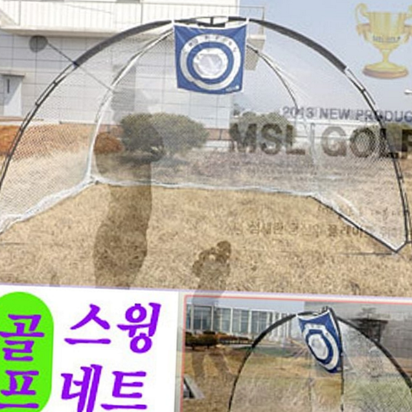 텐트형 골프 연습 네트 드라이버 대형 스윙 네트 가정용 실내 - 메인 이미지