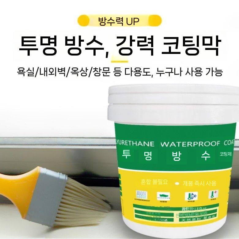 방수크림 코팅제 누수 베란다 5KG 욕실 벽돌 10KG 투명방수본드 균열 - 상세 이미지 4